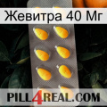 Жевитра 40 Мг cialis1